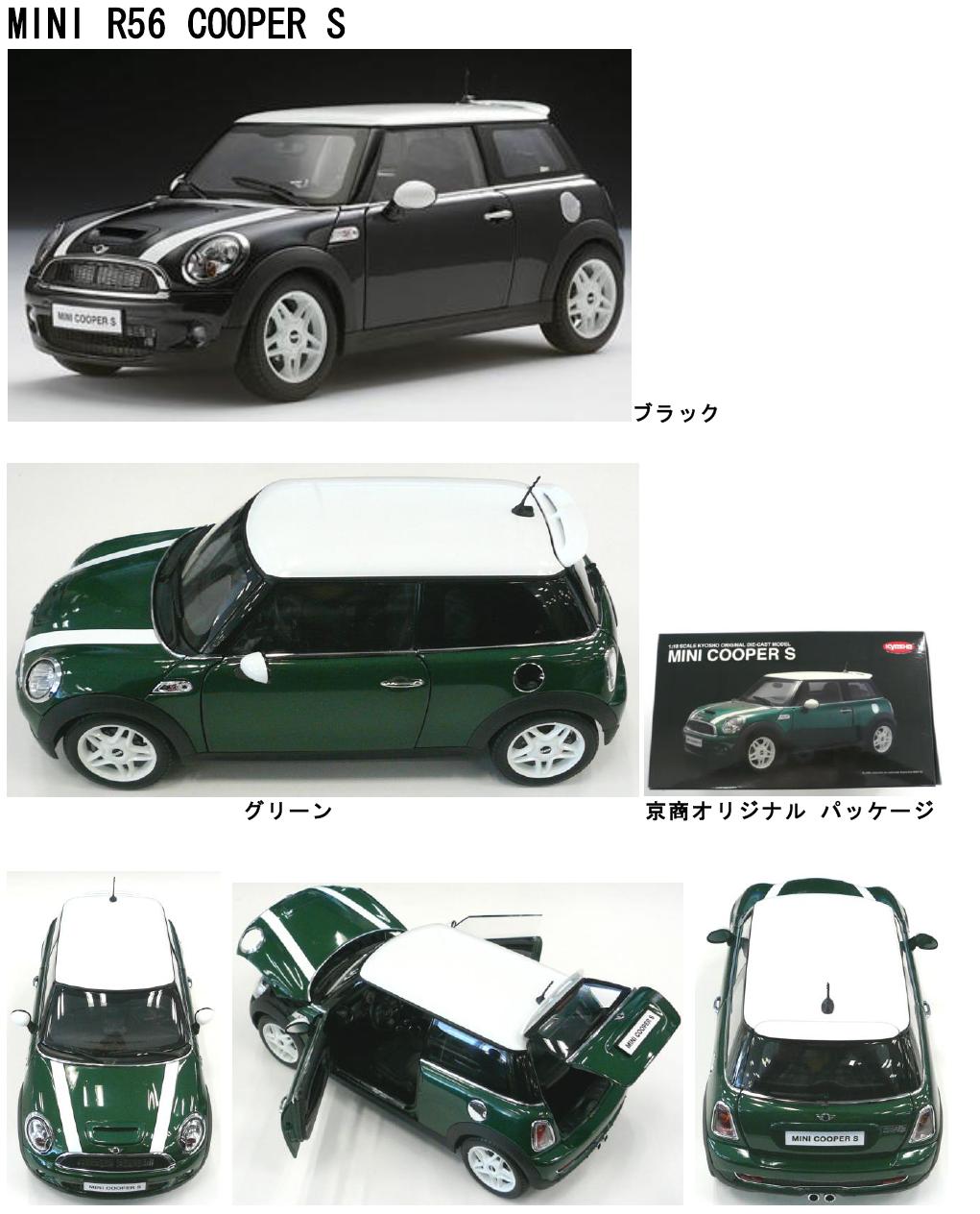 R56 ミニチュアカー - MINI 長野